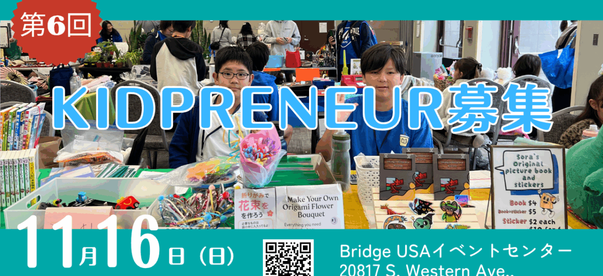 【申込受付スタート】第6回 Kidpreneur Market(旧KIDS MARKET）キッドプレナ―募集